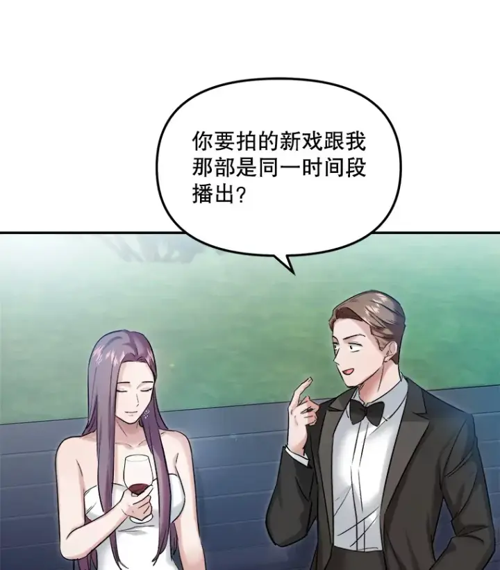 《天生巨星》61.生日派对（2）图3