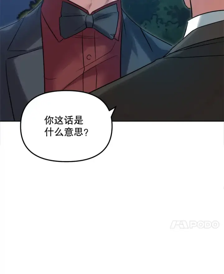 《天生巨星》61.生日派对（2）图48
