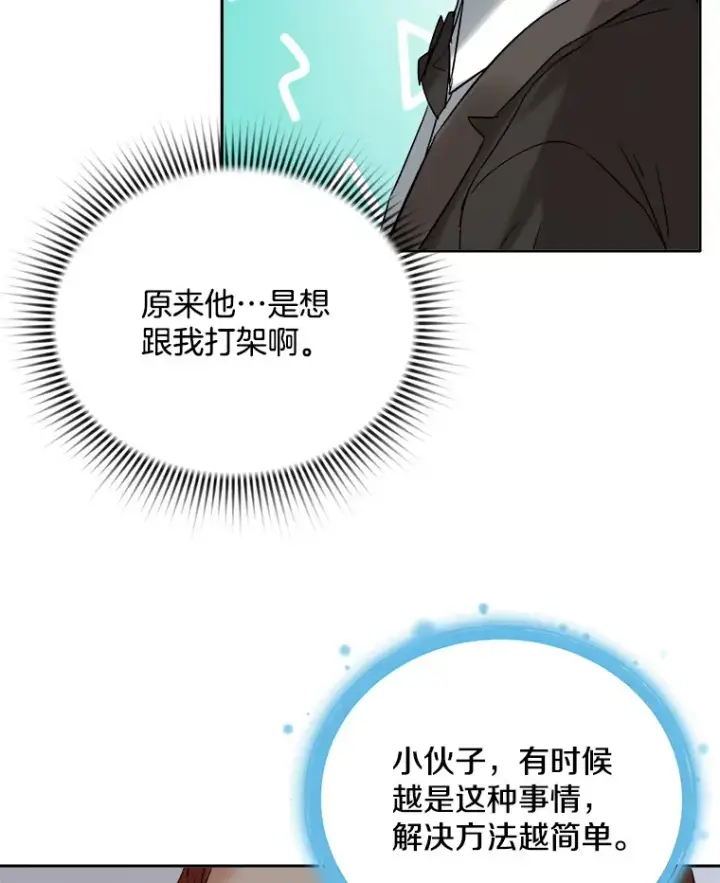 《天生巨星》61.生日派对（2）图54