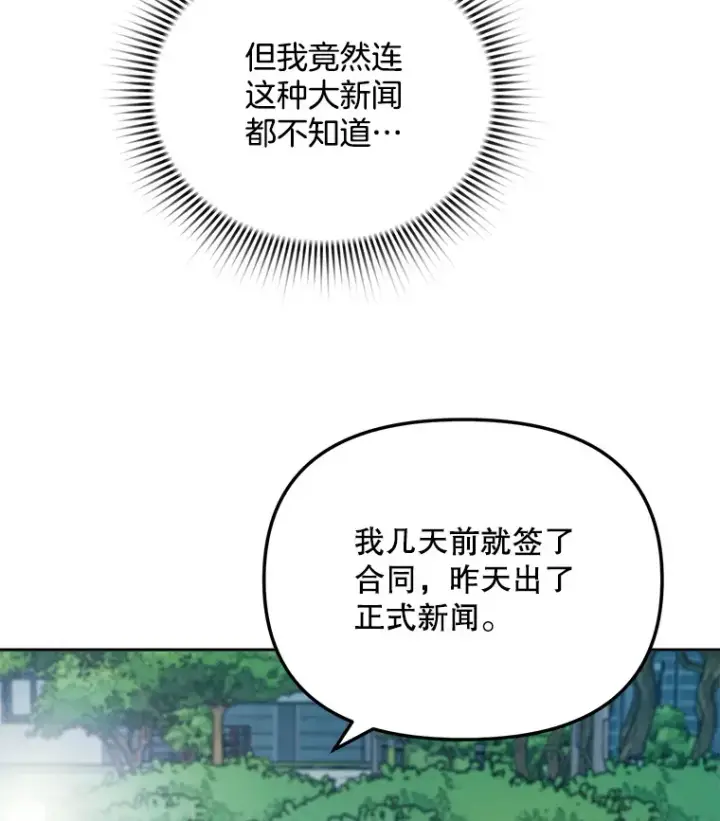 《天生巨星》61.生日派对（2）图6