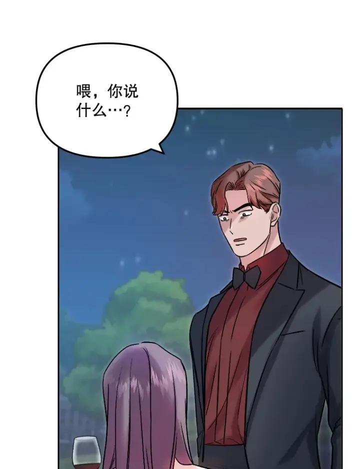 《天生巨星》61.生日派对（2）图72