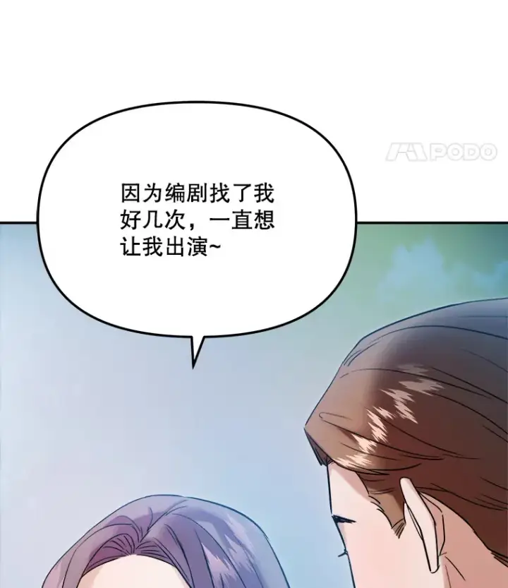 《天生巨星》61.生日派对（2）图9