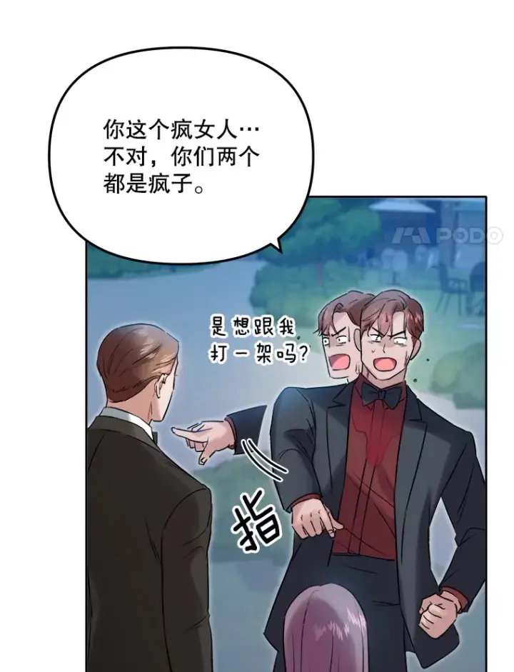 《天生巨星》61.生日派对（2）图91