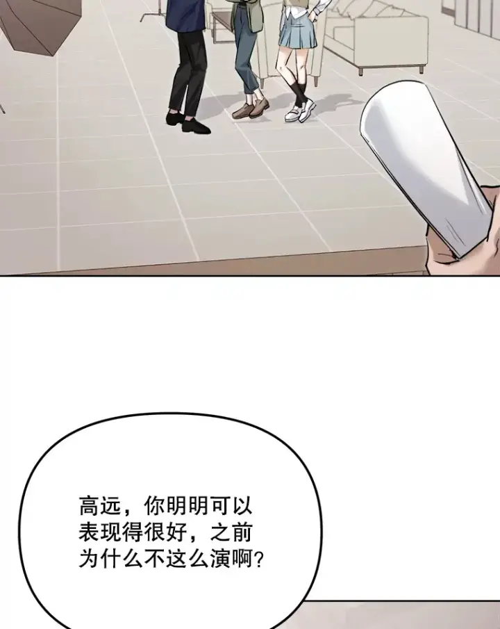《天生巨星》65.高远的反转图101