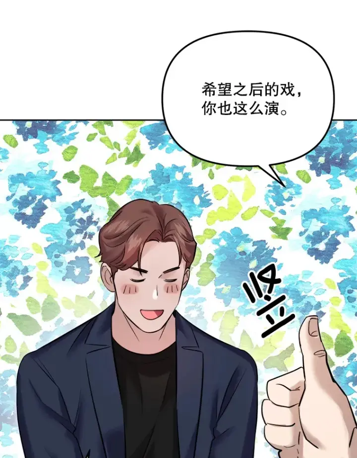 《天生巨星》65.高远的反转图103