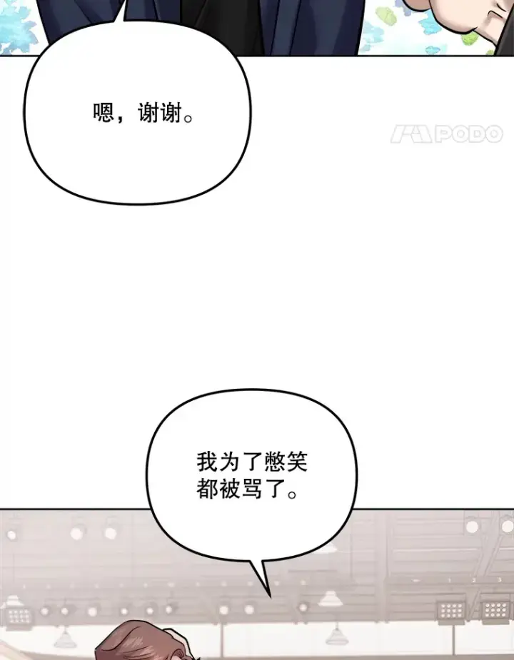 《天生巨星》65.高远的反转图104