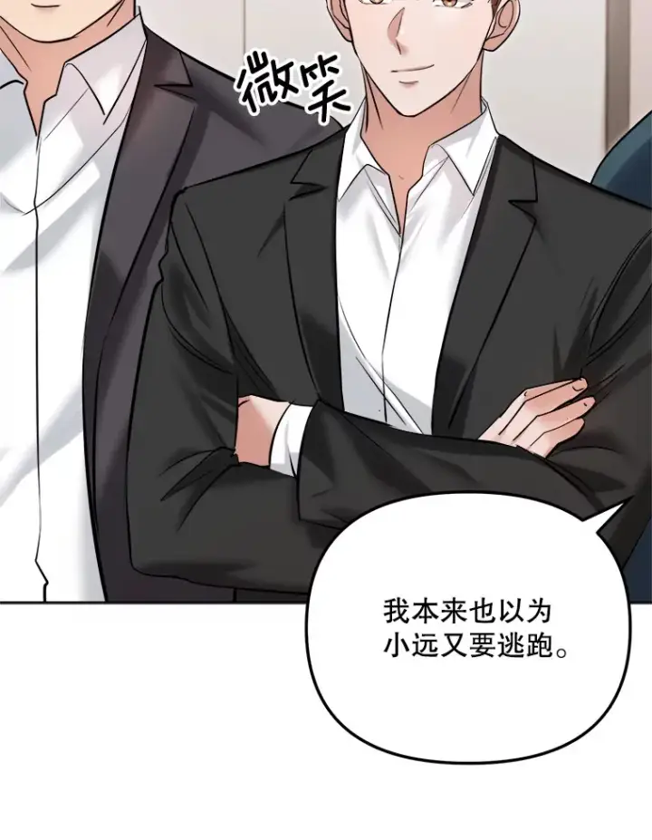 《天生巨星》65.高远的反转图108
