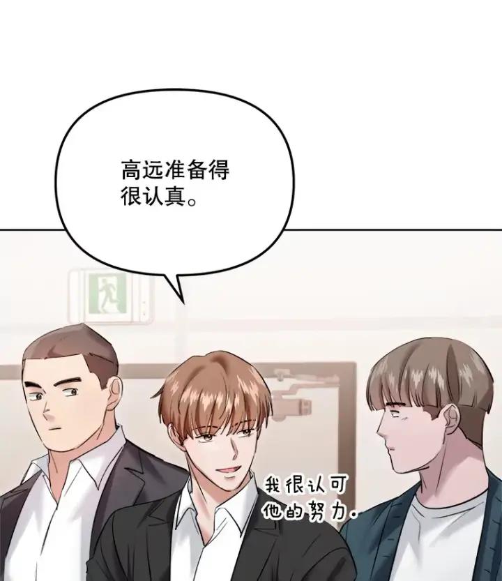 《天生巨星》65.高远的反转图109