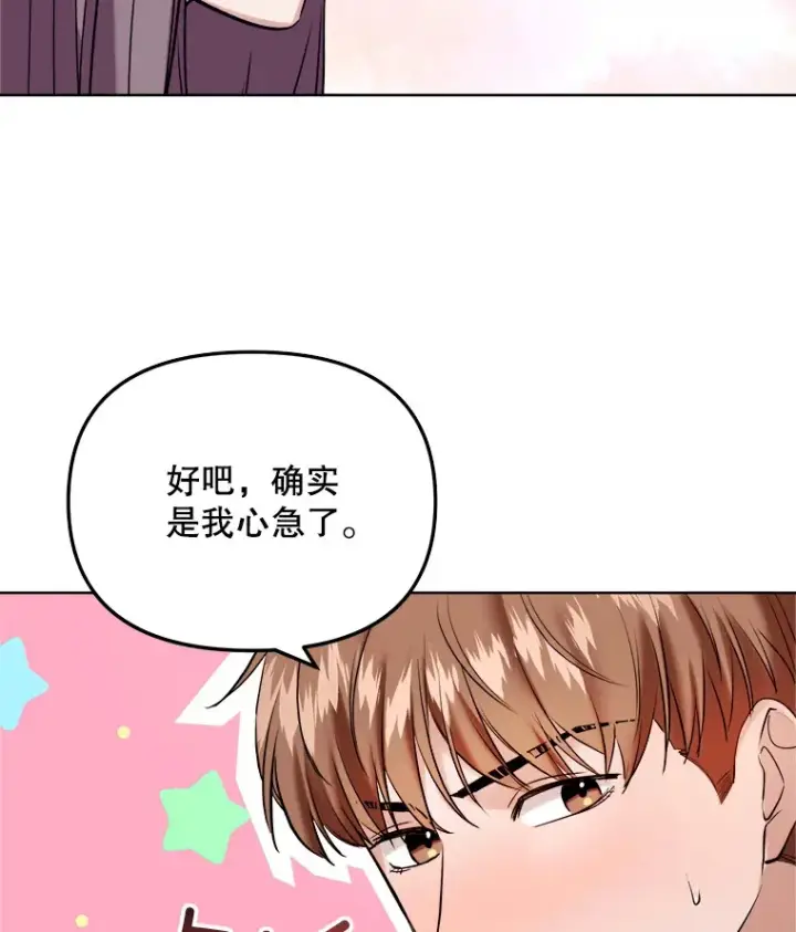 《天生巨星》65.高远的反转图11