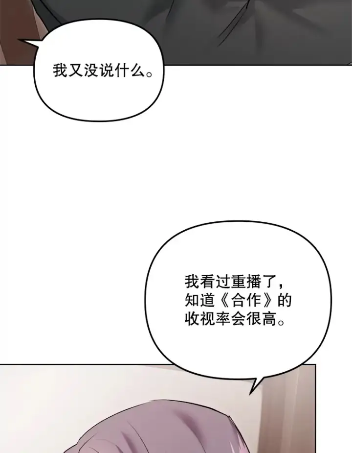 《天生巨星》65.高远的反转图119