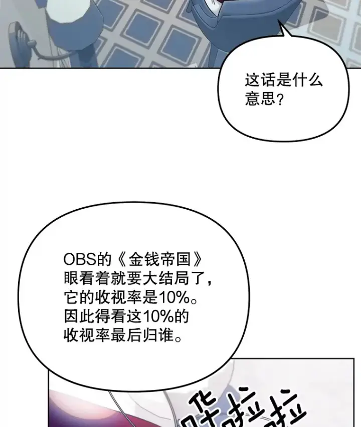 《天生巨星》65.高远的反转图14