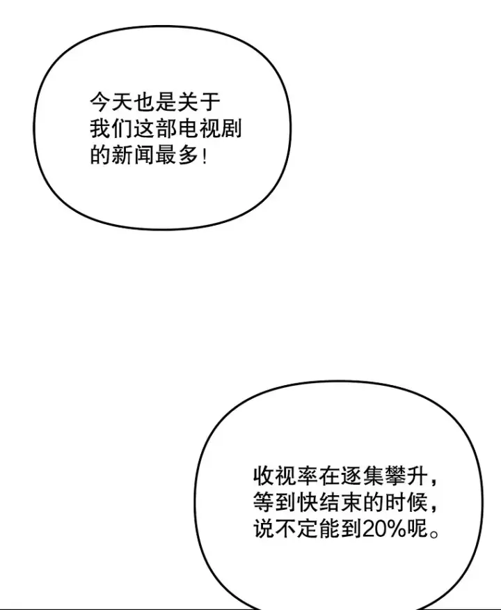 《天生巨星》65.高远的反转图21
