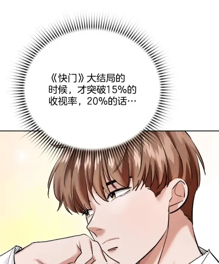 《天生巨星》65.高远的反转图25