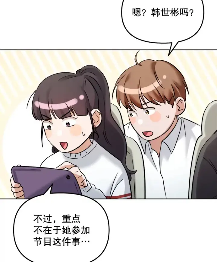 《天生巨星》65.高远的反转图27