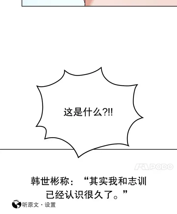 《天生巨星》65.高远的反转图29