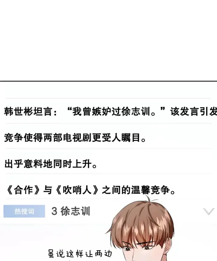 《天生巨星》65.高远的反转图33