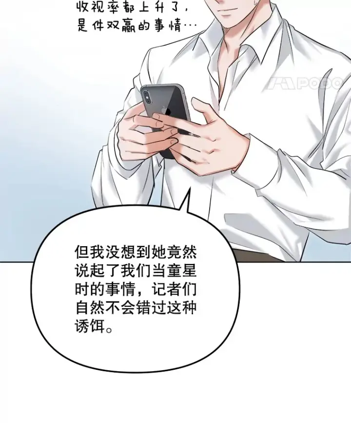 《天生巨星》65.高远的反转图34