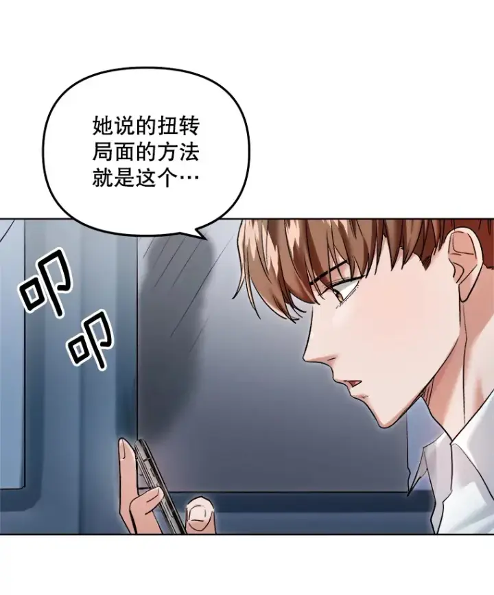 《天生巨星》65.高远的反转图38