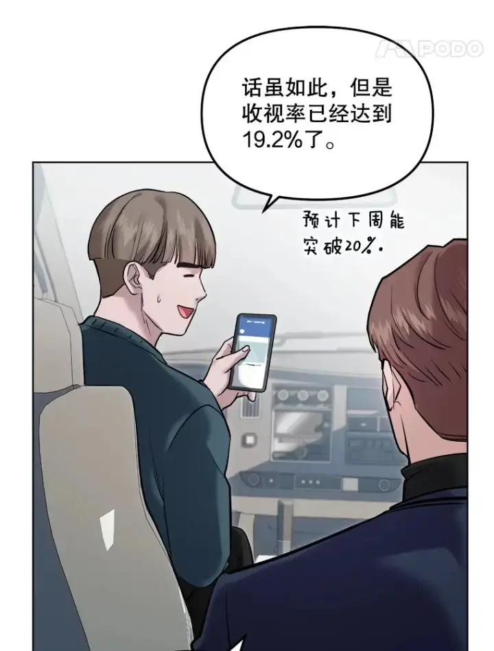 《天生巨星》65.高远的反转图45