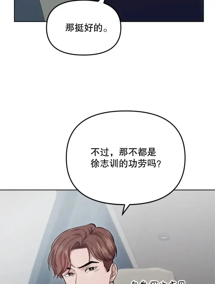 《天生巨星》65.高远的反转图46