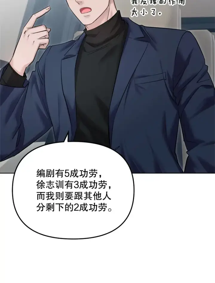 《天生巨星》65.高远的反转图47