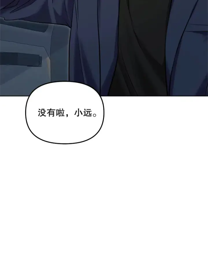 《天生巨星》65.高远的反转图49