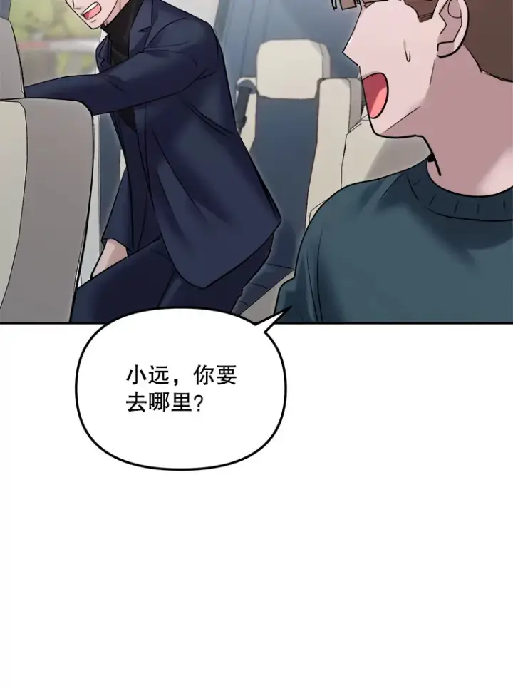 《天生巨星》65.高远的反转图52