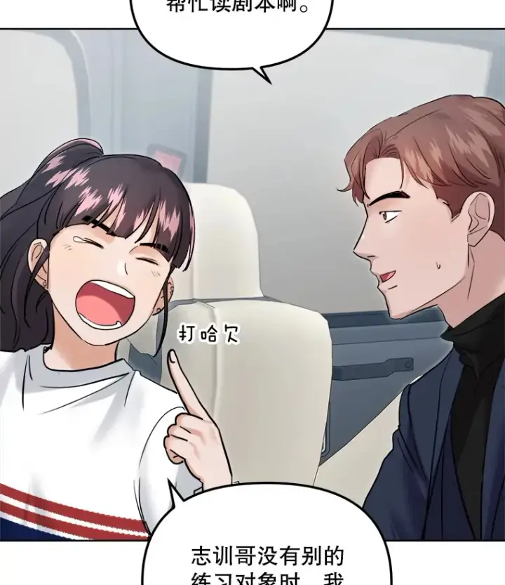 《天生巨星》65.高远的反转图81