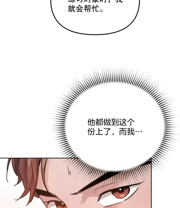 《天生巨星》65.高远的反转图82