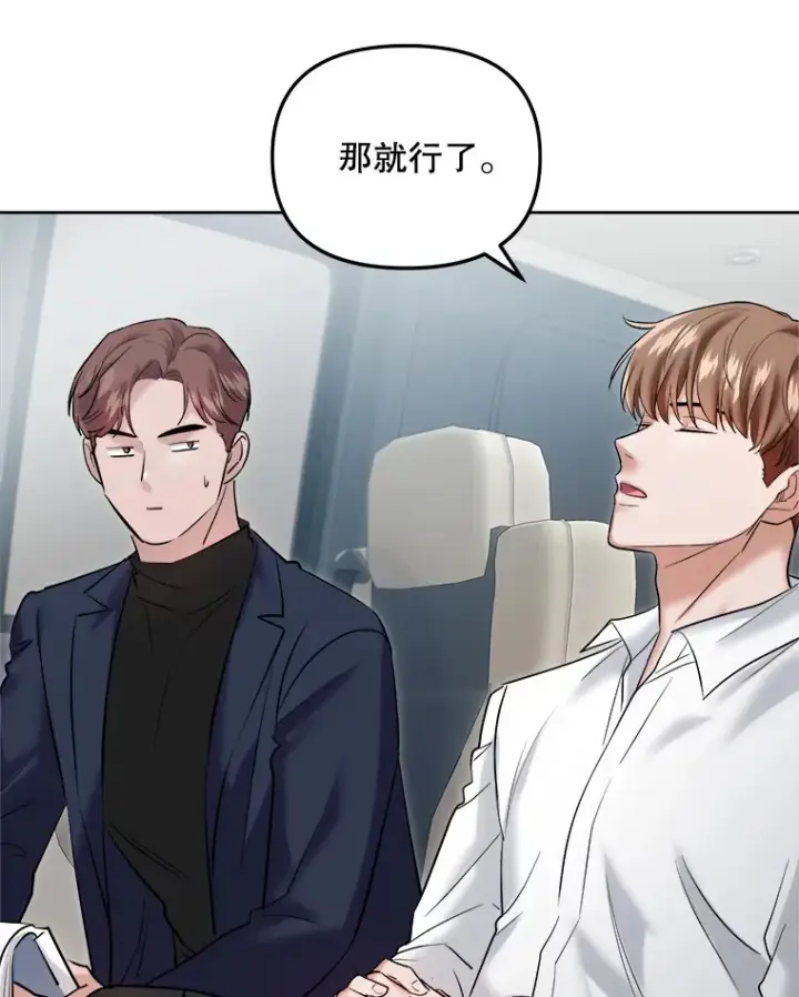 《天生巨星》65.高远的反转图91