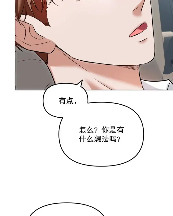 《天生巨星》65.高远的反转图93