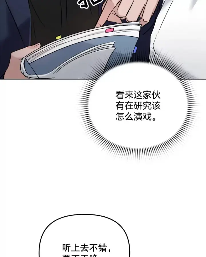 《天生巨星》65.高远的反转图95