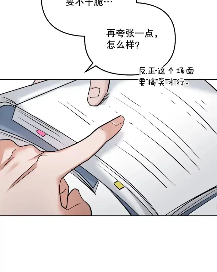 《天生巨星》65.高远的反转图96