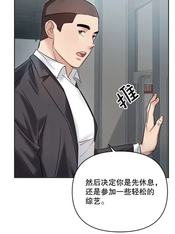 《天生巨星》66.杀青之后图106