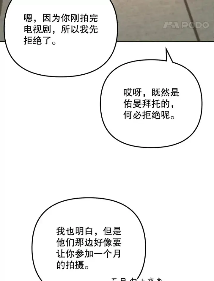 《天生巨星》66.杀青之后图111