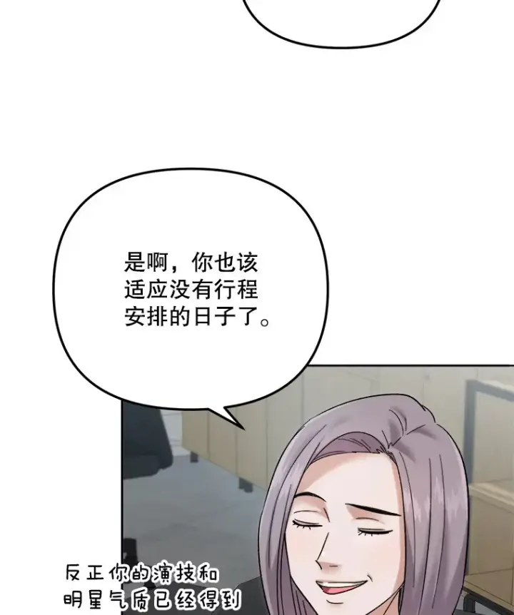 《天生巨星》66.杀青之后图117