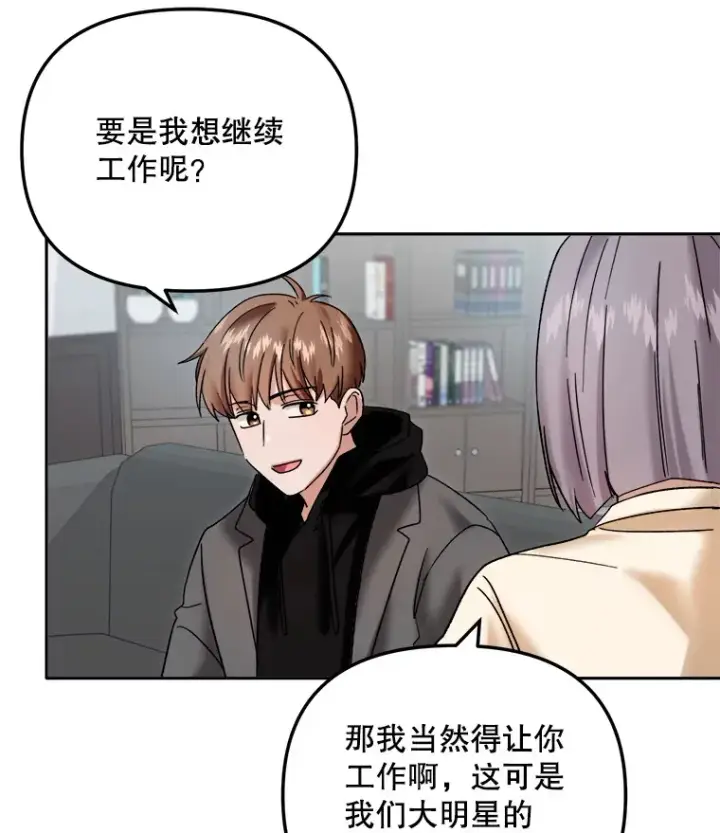 《天生巨星》66.杀青之后图119