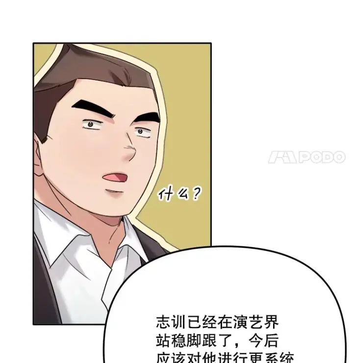 《天生巨星》66.杀青之后图125