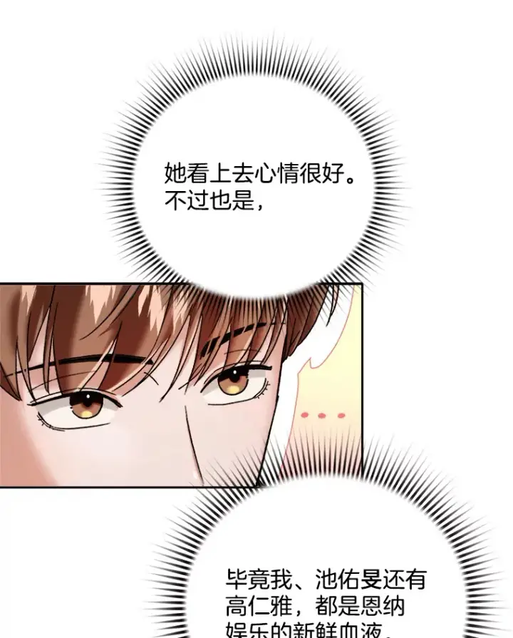 《天生巨星》66.杀青之后图28