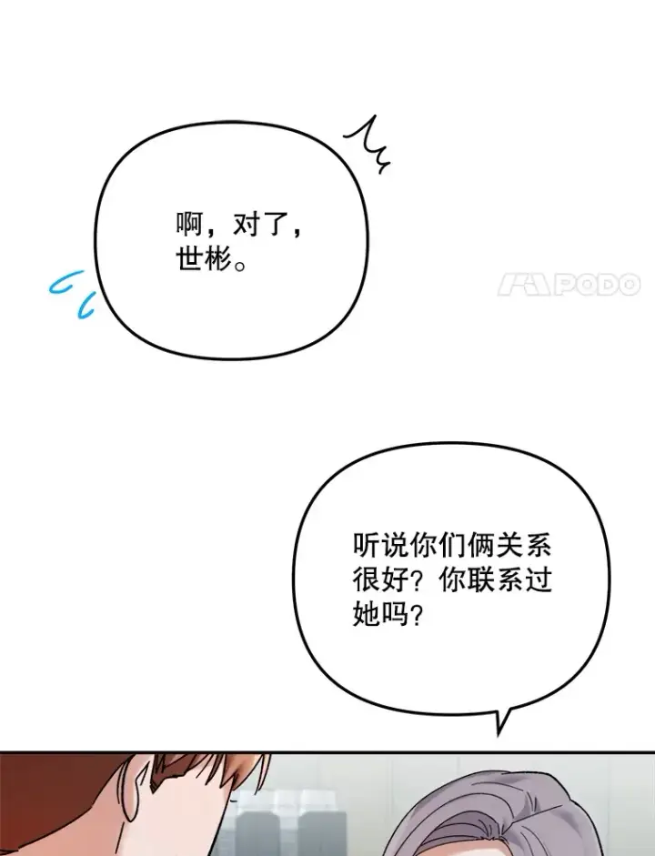 《天生巨星》66.杀青之后图34