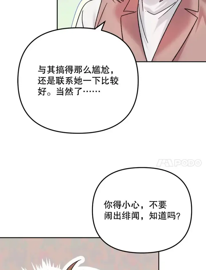 《天生巨星》66.杀青之后图37