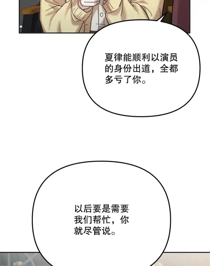 《天生巨星》66.杀青之后图50