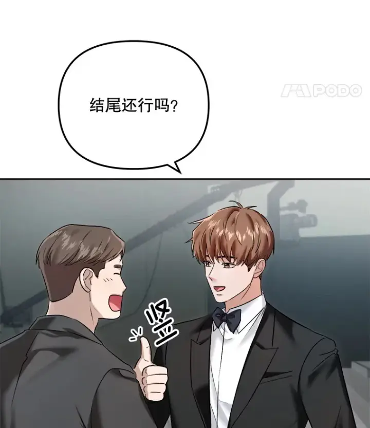 《天生巨星》66.杀青之后图8