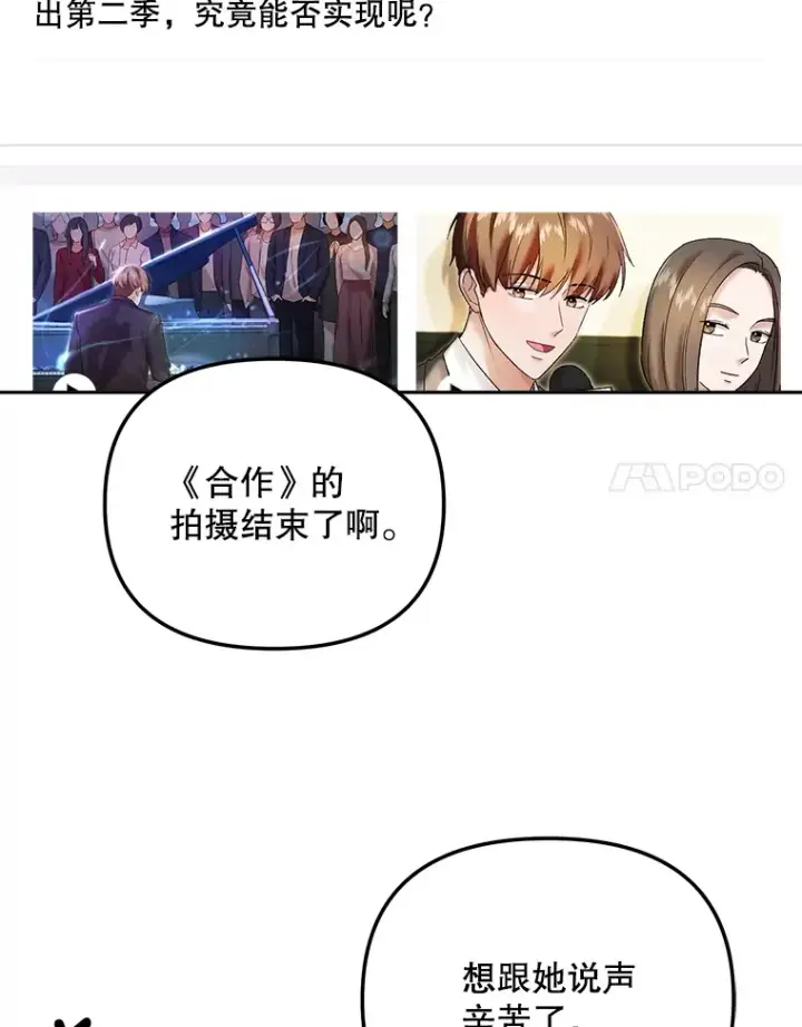 《天生巨星》66.杀青之后图83