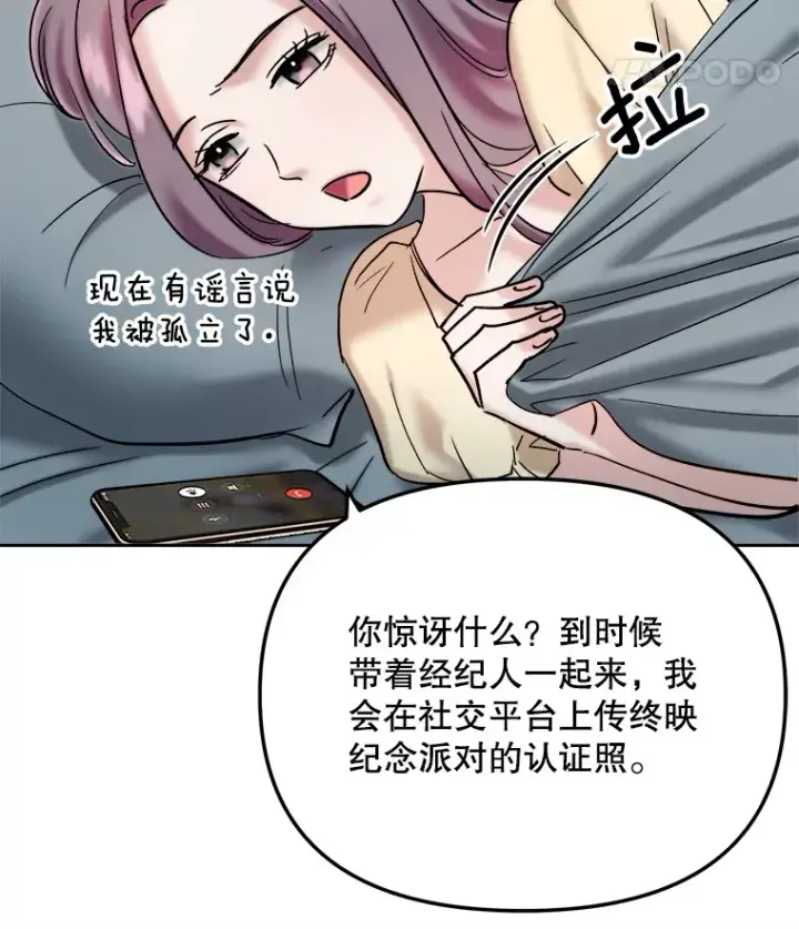 《天生巨星》66.杀青之后图94