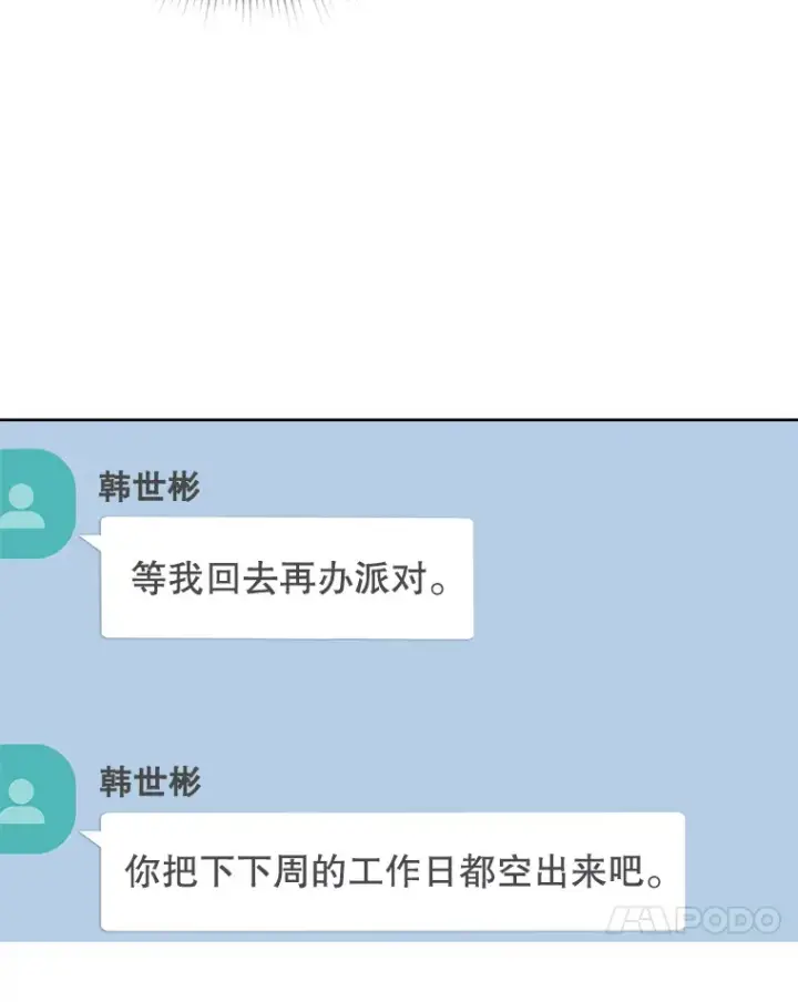 《天生巨星》67.上映前的风波图24