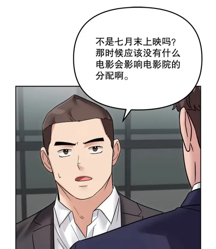 《天生巨星》67.上映前的风波图87