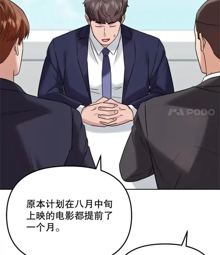 《天生巨星》67.上映前的风波图89