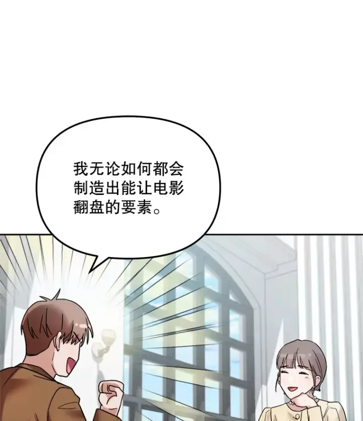 《天生巨星》68.电影间的角逐图42