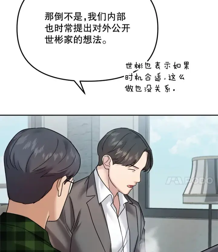 《天生巨星》70.隐藏拍摄（2）图29